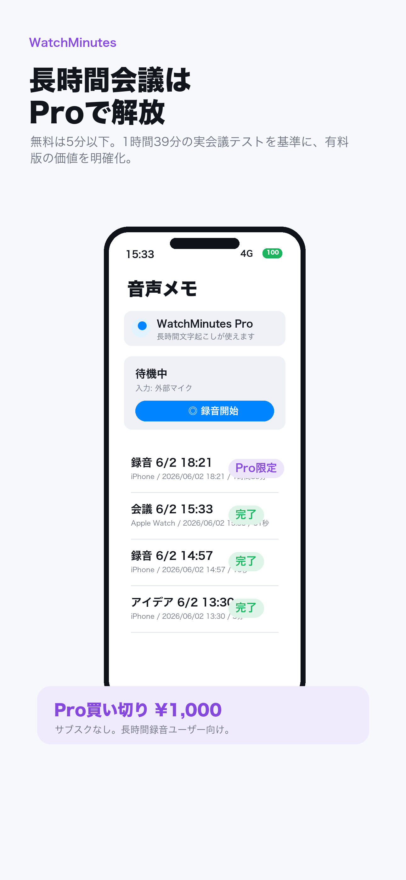 長時間録音の一覧画面